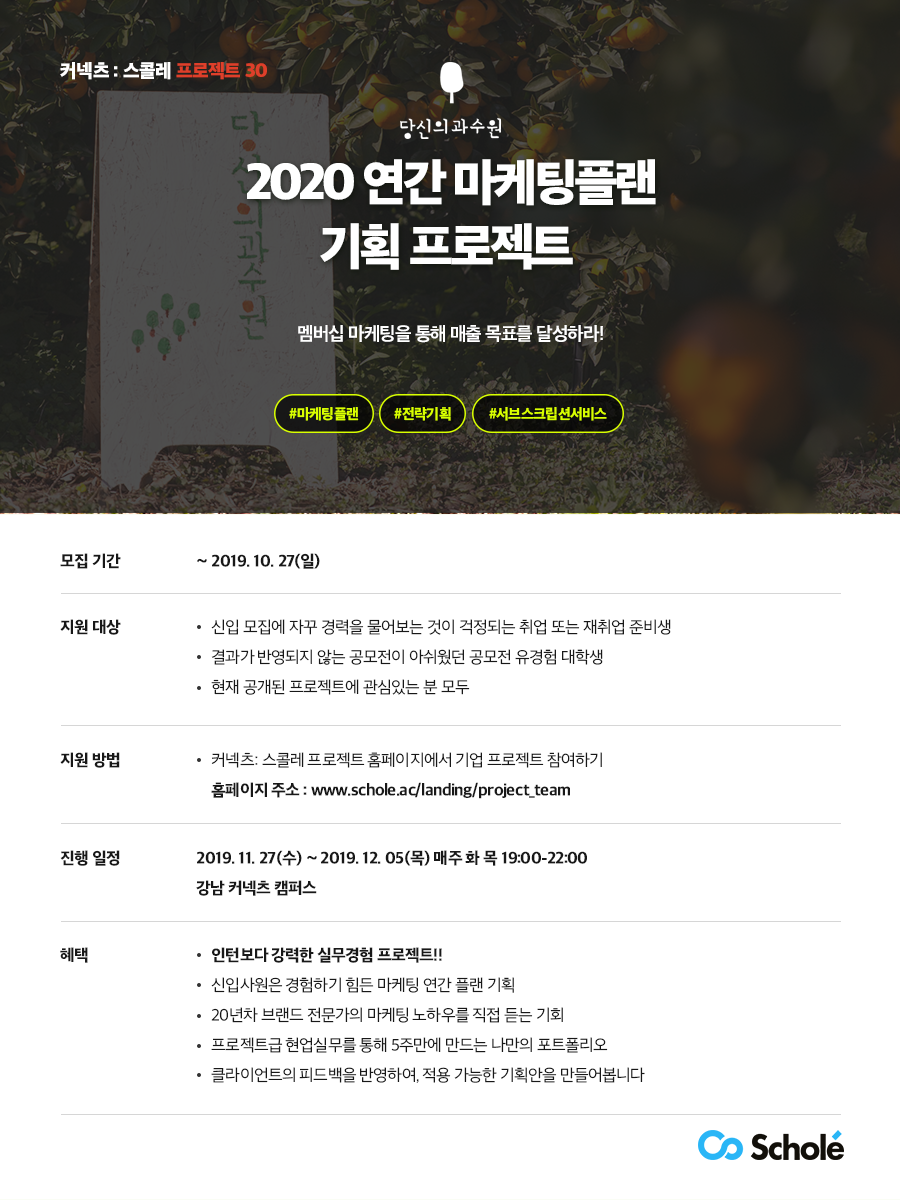 2020년 구독서비스모델 연간 마케팅플랜 기획 프로젝트